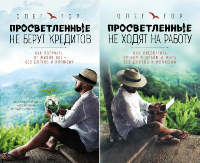 Просветление без правил. Серия из 2 книг - Гор (20_0.png